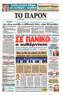 Το Παρόν
