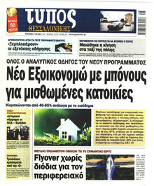 Τύπος Θεσσαλονίκης
