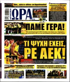 Η ώρα των Σπορ