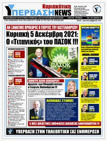 Υπέρβαση News