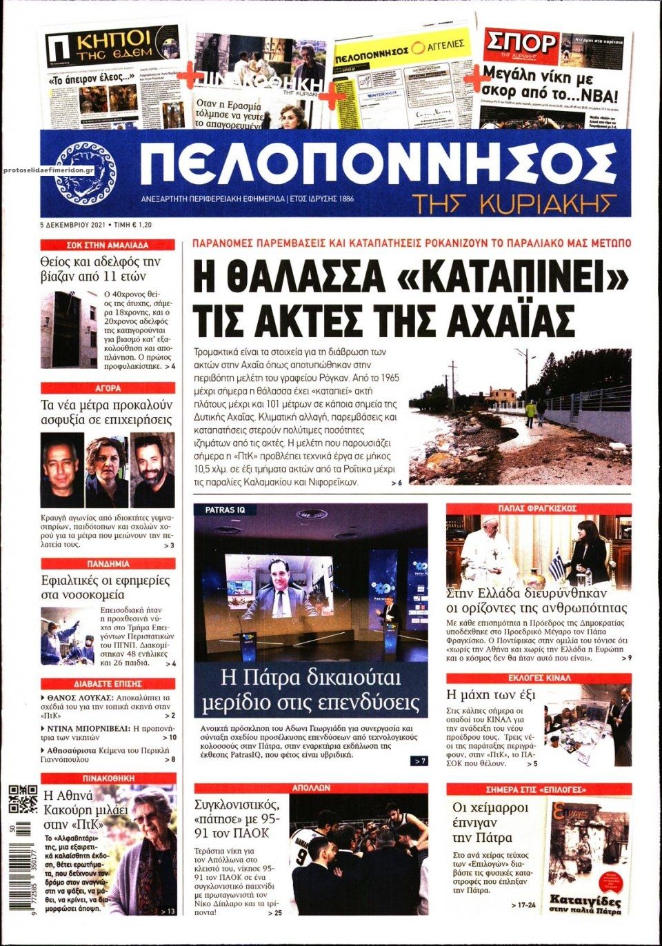 Πρωτοσέλιδο εφημερίδας Πελοπόννησος