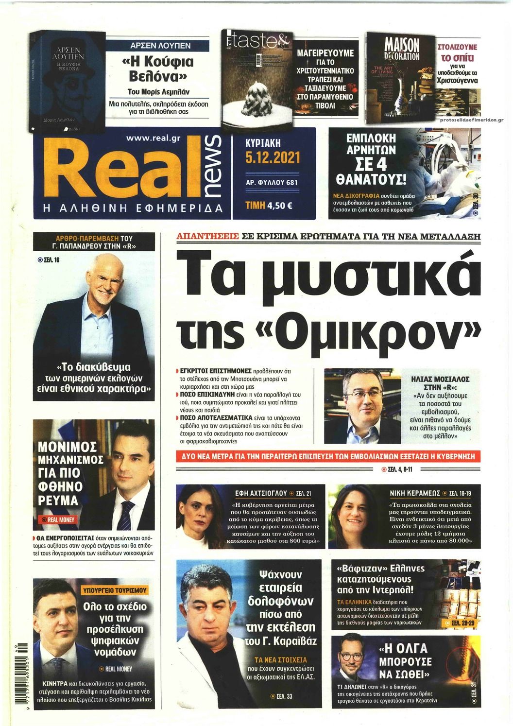 Πρωτοσέλιδο εφημερίδας Real News