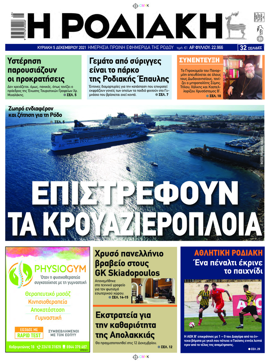 Πρωτοσέλιδο εφημερίδας Ροδιακή