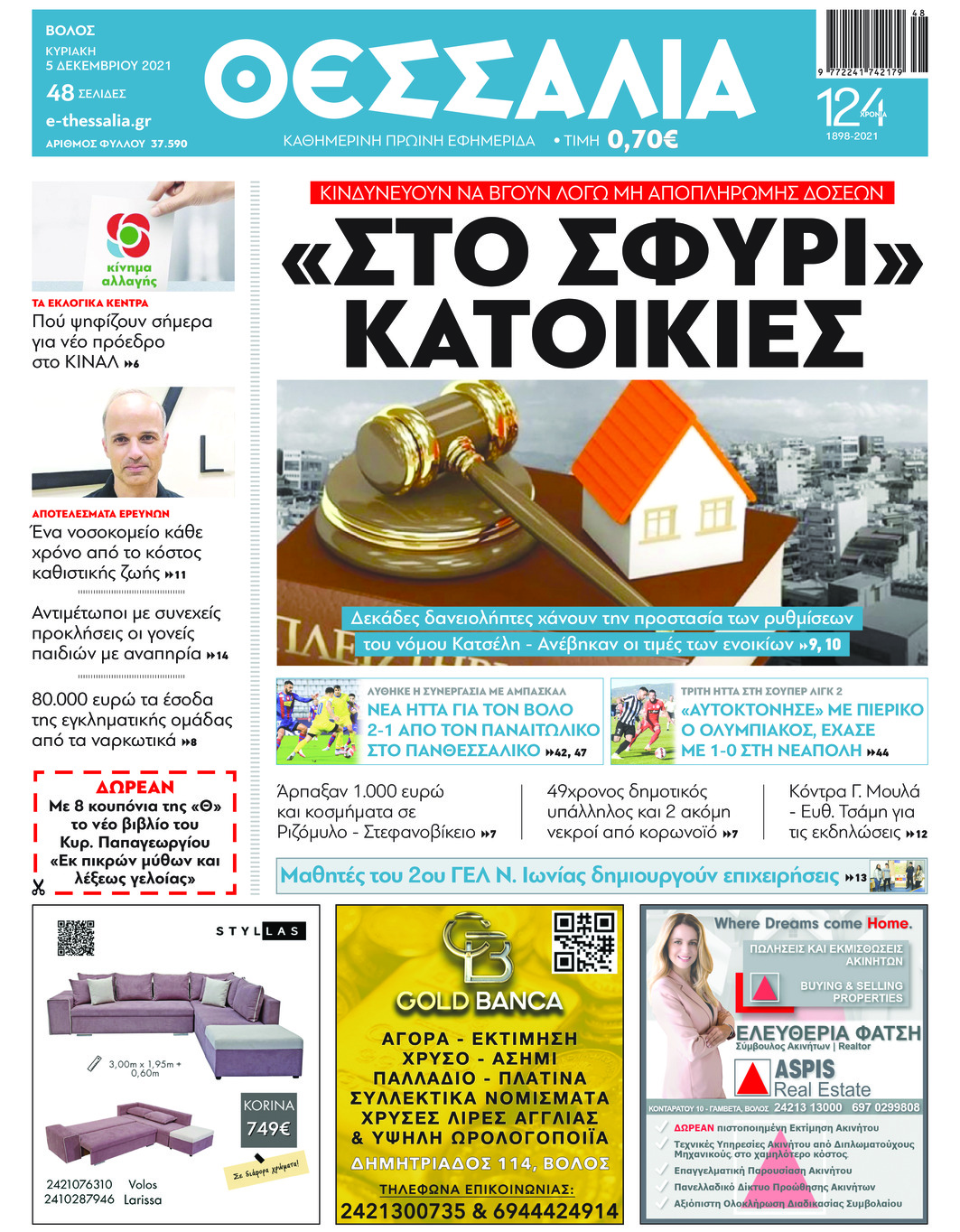 Πρωτοσέλιδο εφημερίδας Θεσσαλία