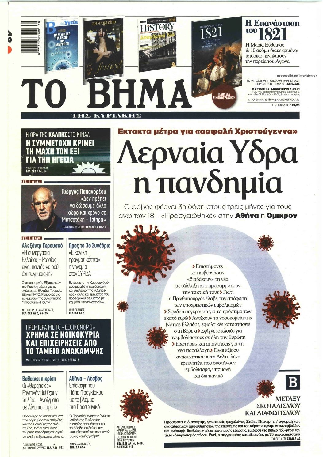Πρωτοσέλιδο εφημερίδας Το Βήμα της Κυριακής