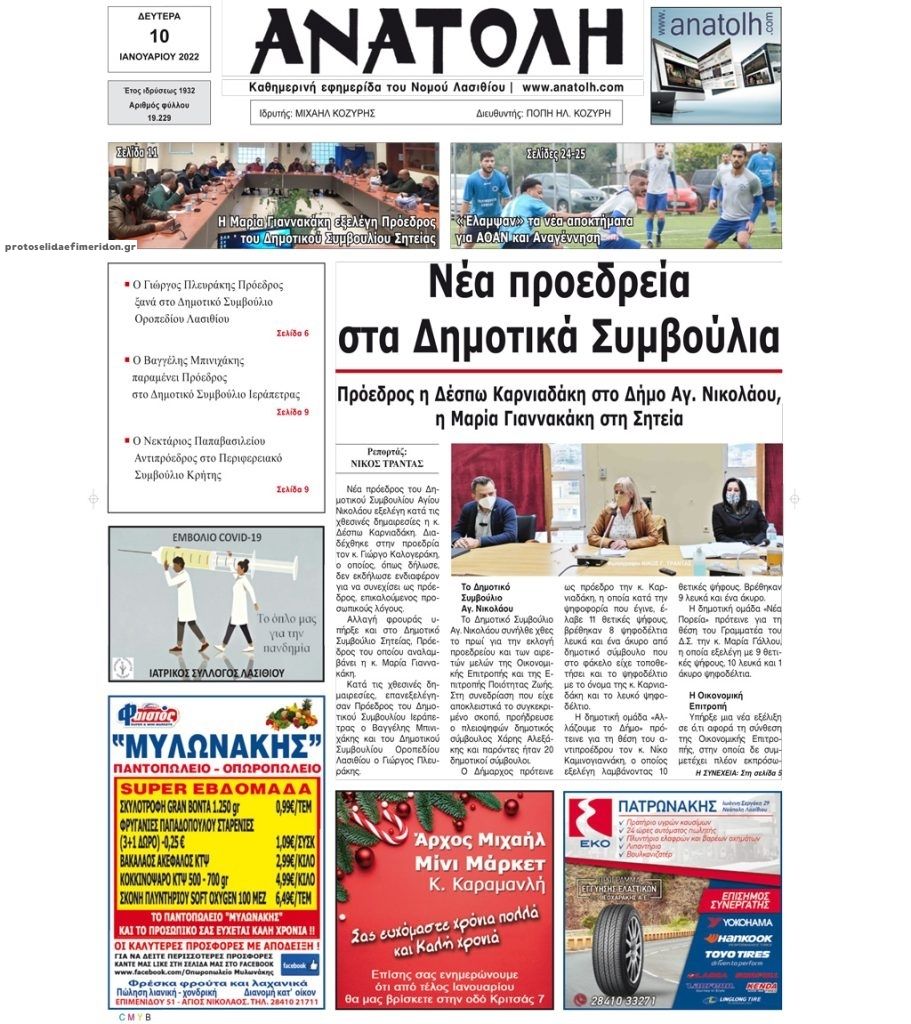 Πρωτοσέλιδο εφημερίδας Ανατολή