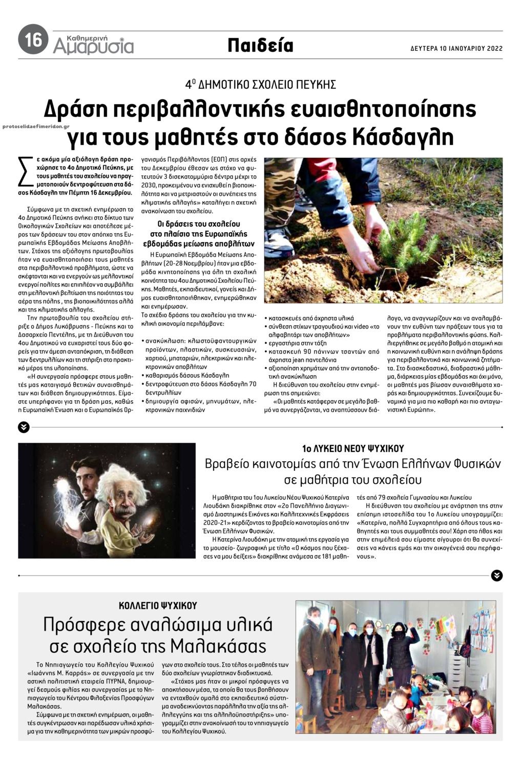 Οπισθόφυλλο εφημερίδας Αμαρυσία