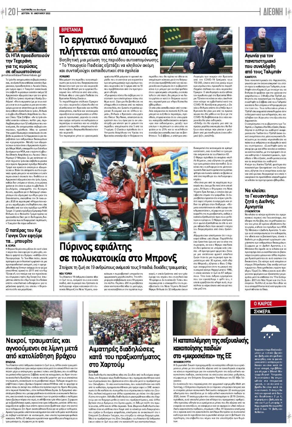 Οπισθόφυλλο εφημερίδας Ελευθερία Λάρισσας