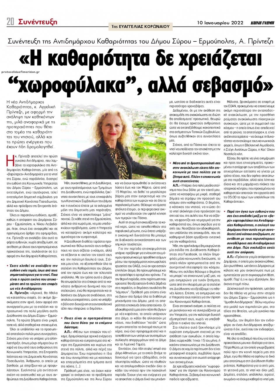 Οπισθόφυλλο εφημερίδας Κοινή Γνώμη Κυκλάδων