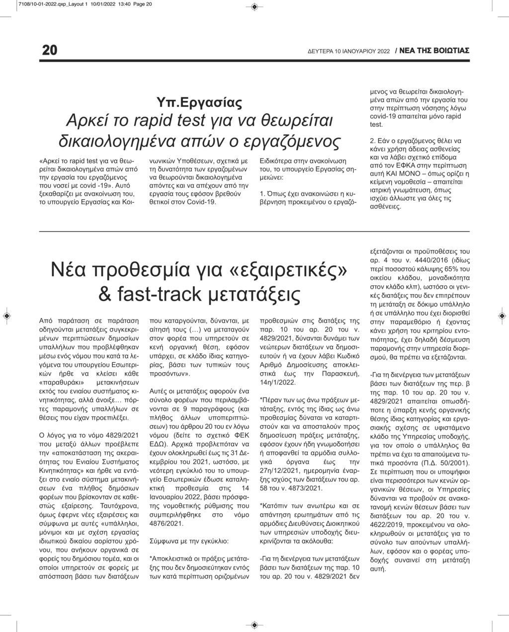 Οπισθόφυλλο εφημερίδας Νέα της Βοιωτίας