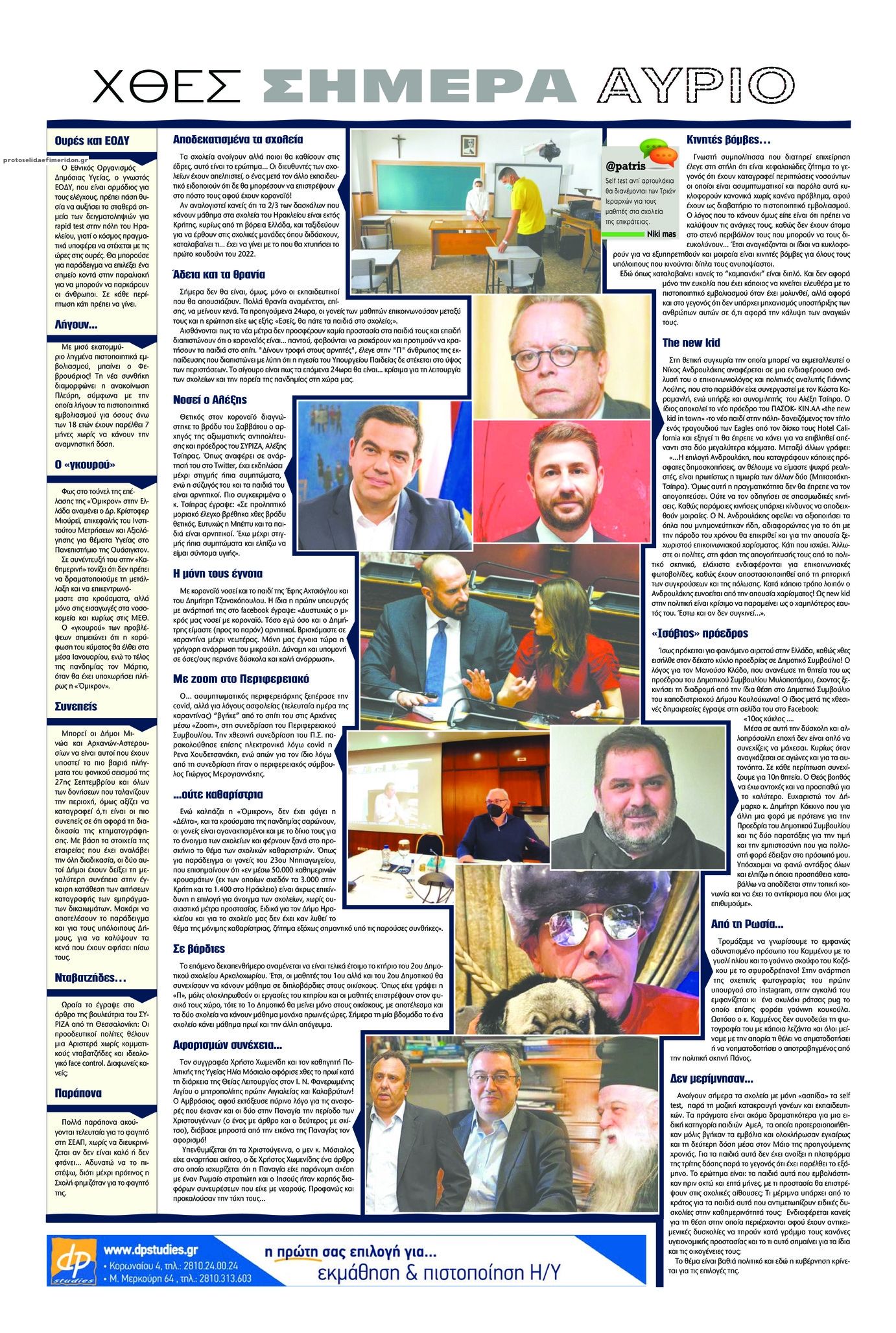 Οπισθόφυλλο εφημερίδας Πατρίς