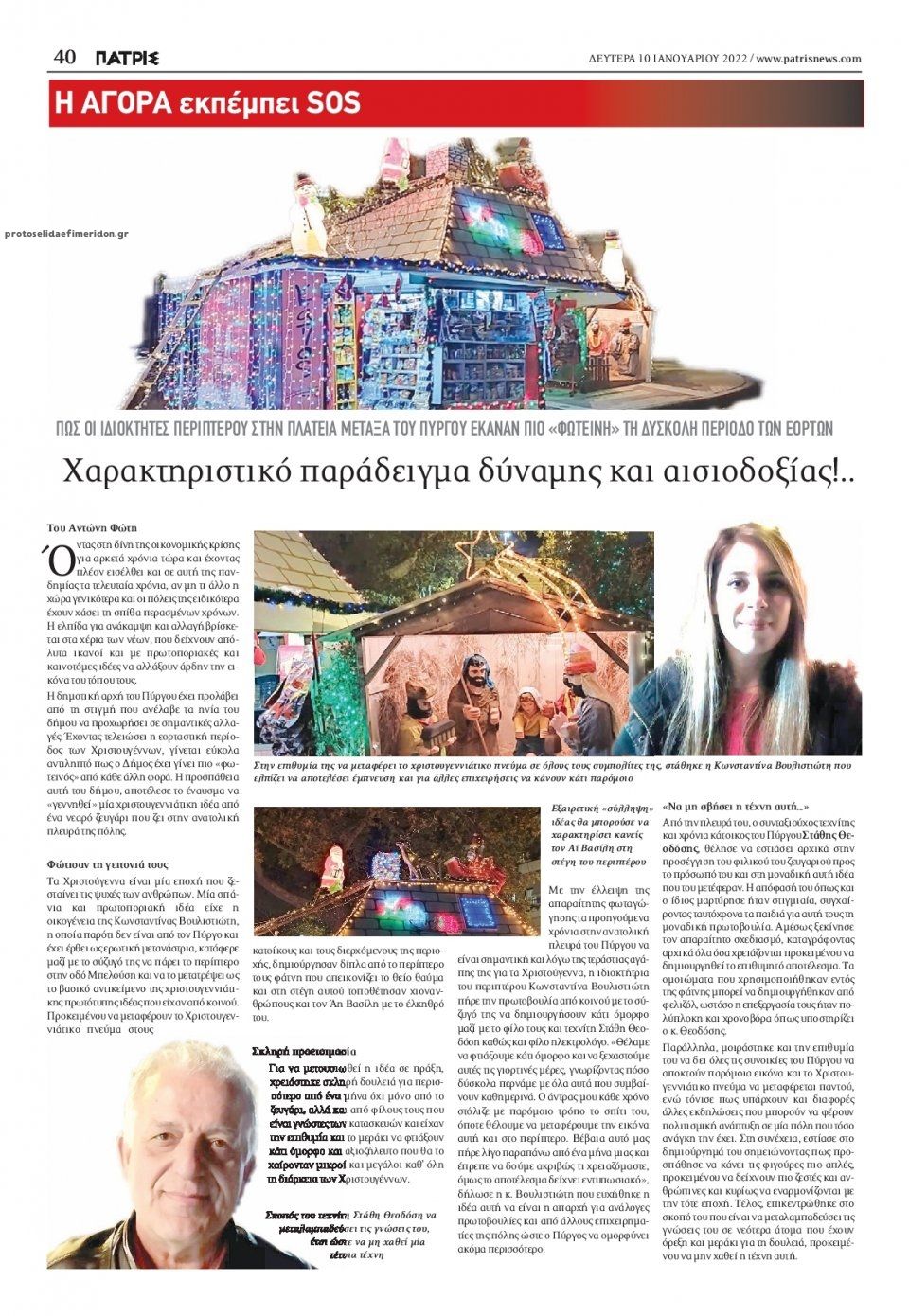 Οπισθόφυλλο εφημερίδας Πατρις Ηλείας