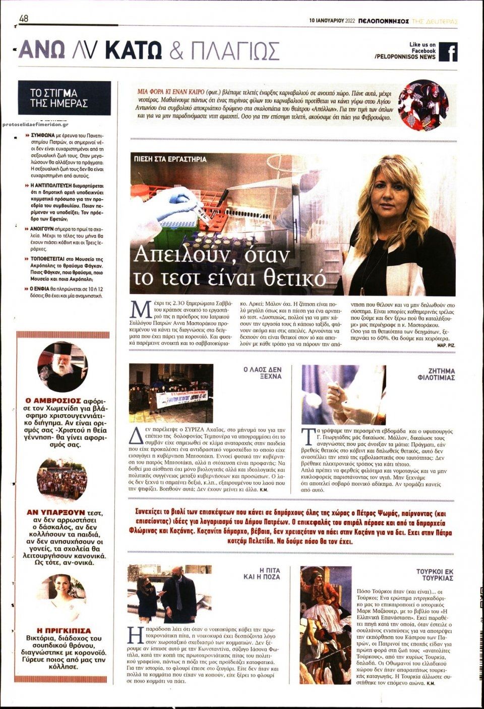 Οπισθόφυλλο εφημερίδας Πελοπόννησος