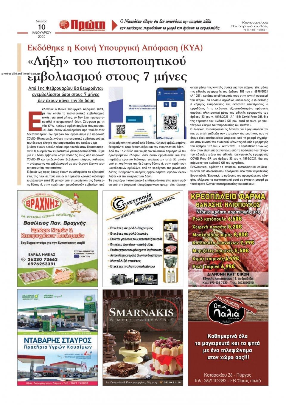 Οπισθόφυλλο εφημερίδας Πρώτη