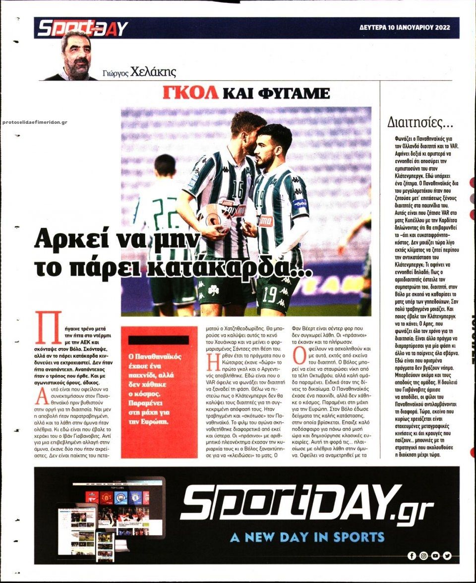 Οπισθόφυλλο εφημερίδας Sportday
