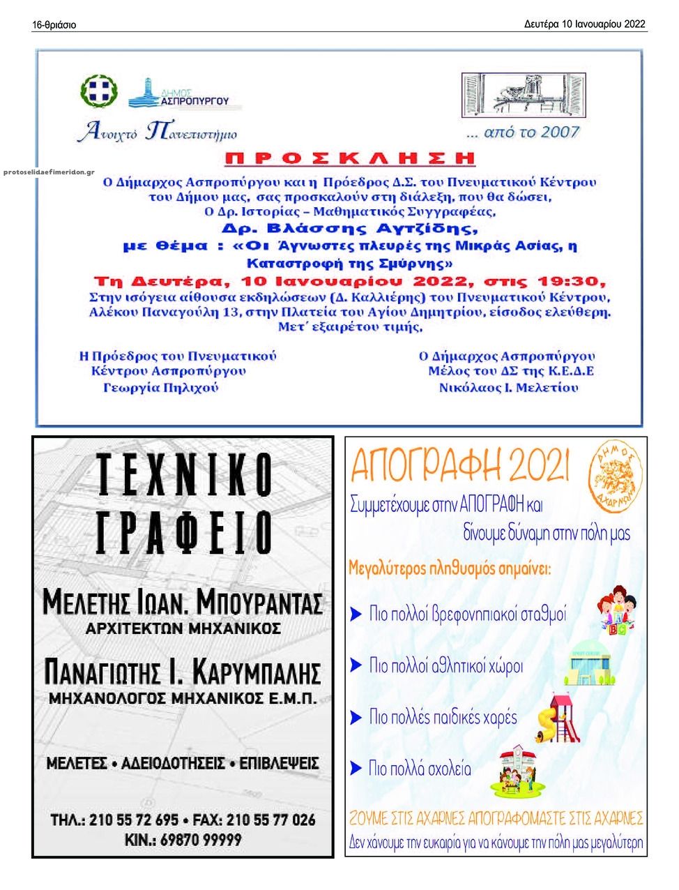 Οπισθόφυλλο εφημερίδας Θριάσιο