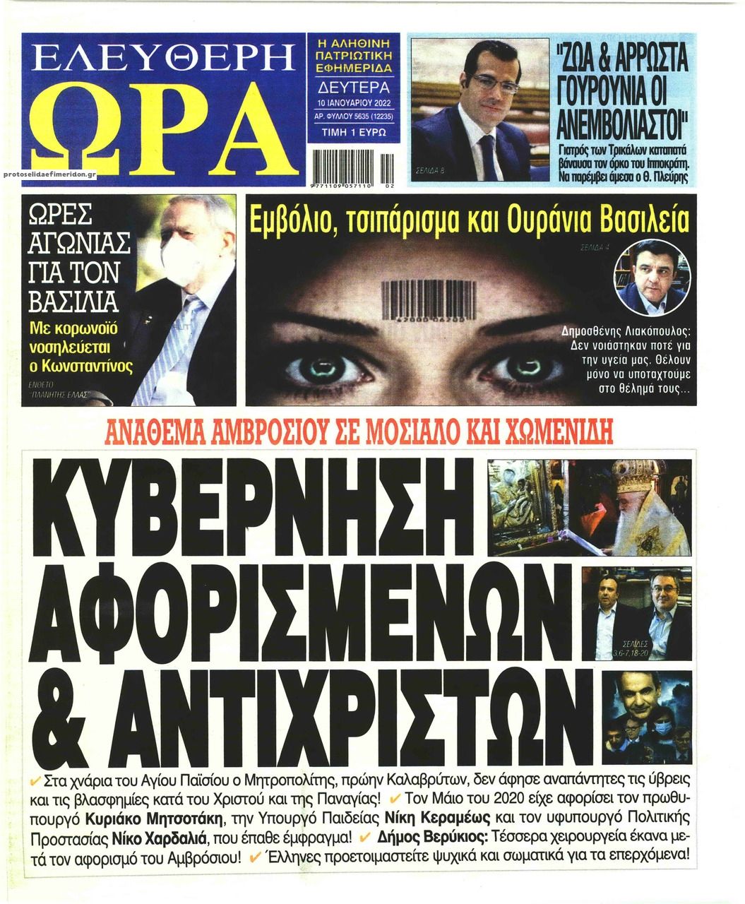 Πρωτοσέλιδο εφημερίδας Ελεύθερη Ώρα