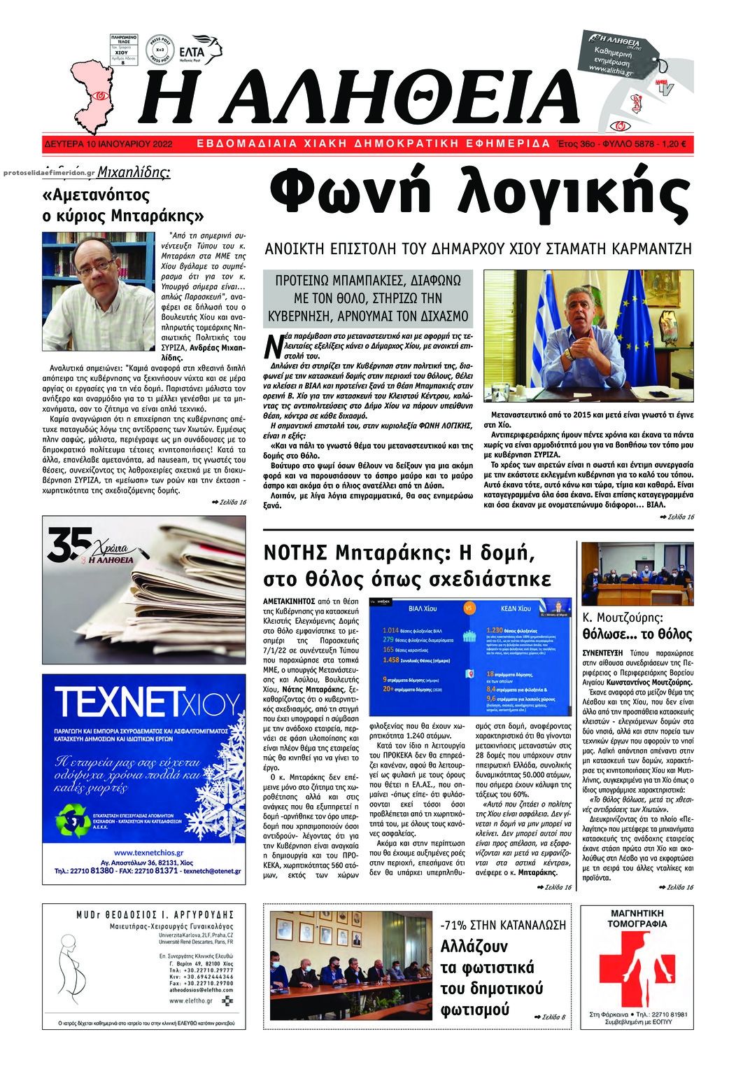 Πρωτοσέλιδο εφημερίδας Αλήθεια Χίου