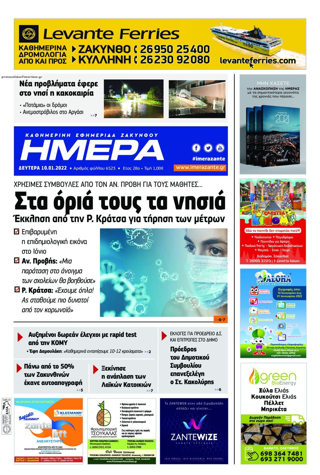 Πρωτοσέλιδο εφημερίδας Ημέρα Ζακύνθου