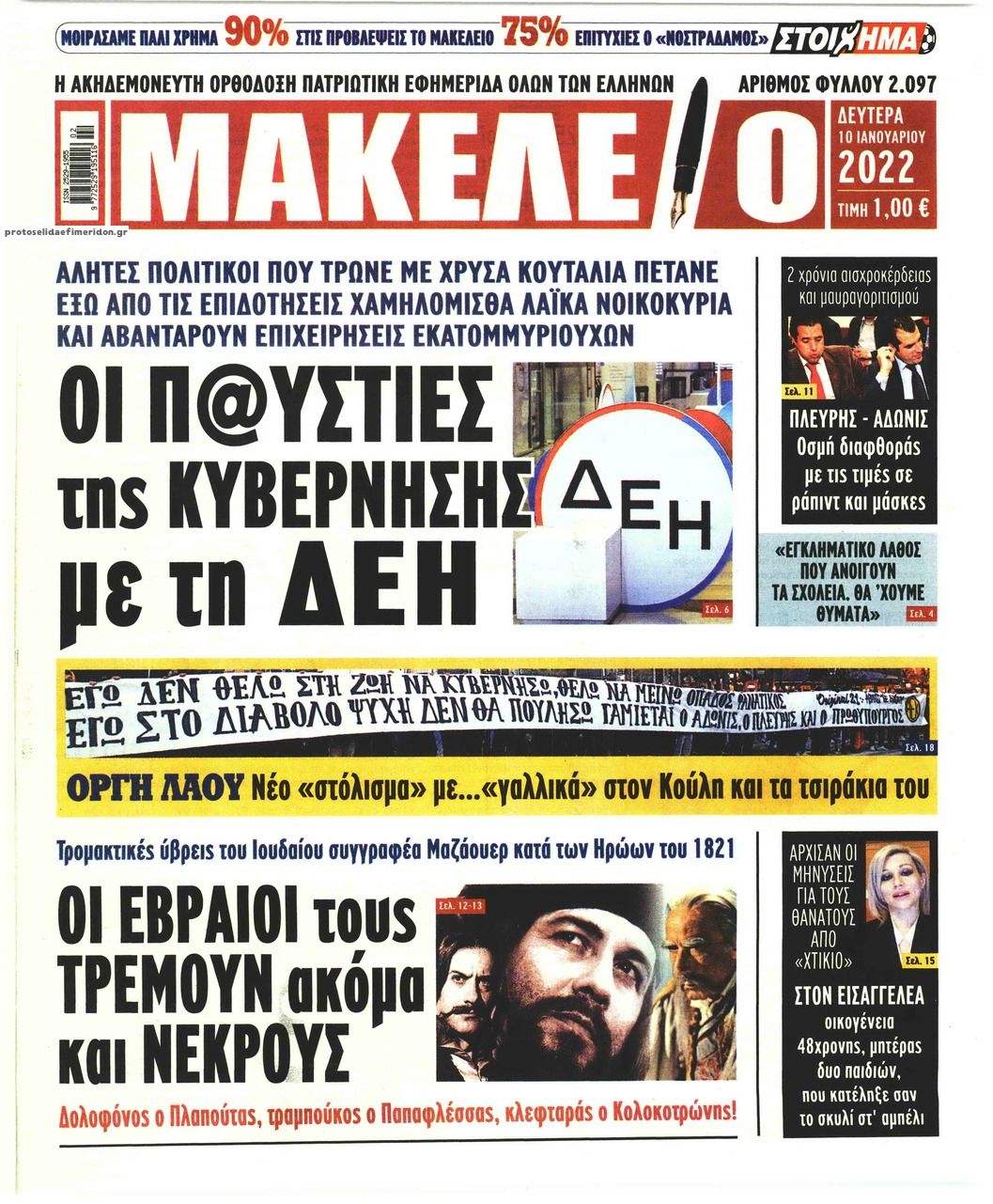 Πρωτοσέλιδο εφημερίδας Μακελειό