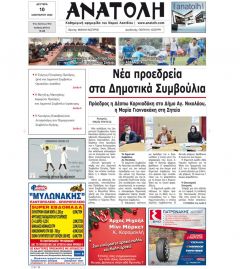 Ανατολή