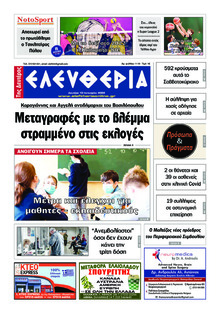Ελευθερία Καλαμάτας