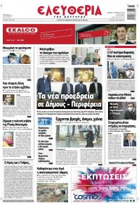 Ελευθερία Λάρισσας