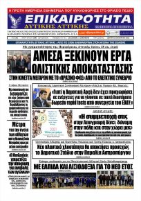 Επικαιρότητα Δ. Α.