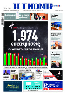 Γνώμη της Πάτρας