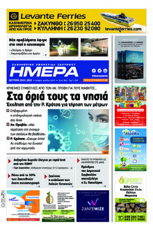 Ημέρα Ζακύνθου
