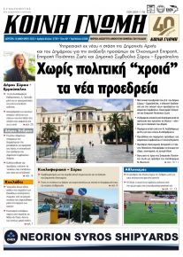 Κοινή Γνώμη Κυκλάδων