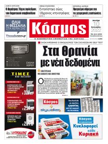 Κόσμος