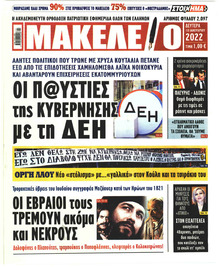 Μακελειό