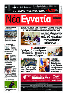 Νέα Εγνατία