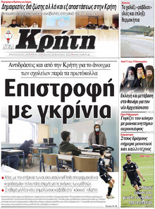 Νέα Κρήτη