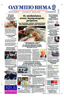 Ολύμπιο Βήμα