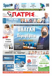 Πατρις Ηλείας