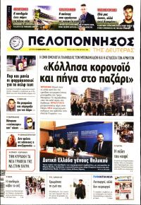 Πελοπόννησος