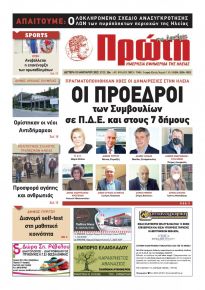 Πρώτη