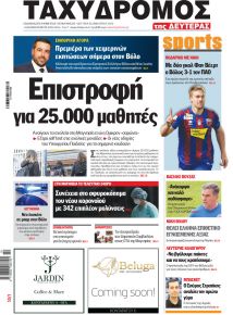 Ταχυδρόμος