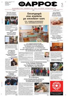 Θάρρος Μεσσηνίας