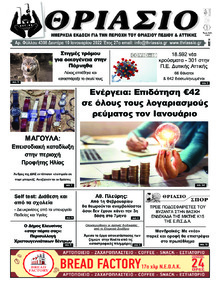 Θριάσιο