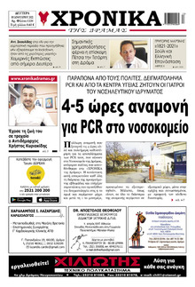 Χρονικά Δράμας
