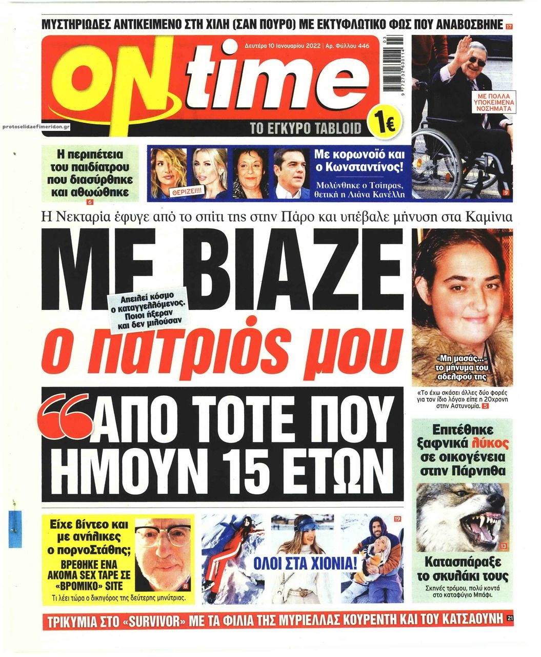 Πρωτοσέλιδο εφημερίδας On time