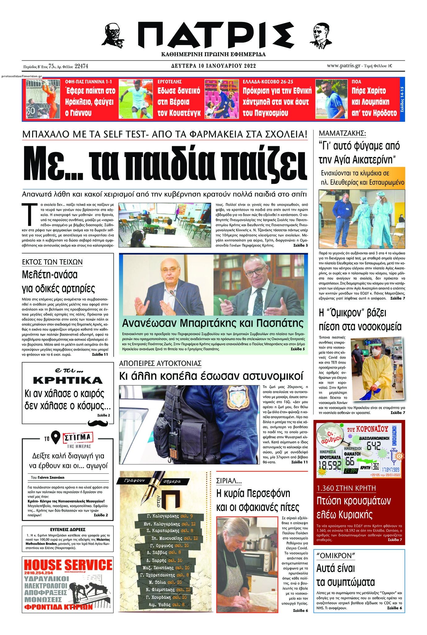 Πρωτοσέλιδο εφημερίδας Πατρίς