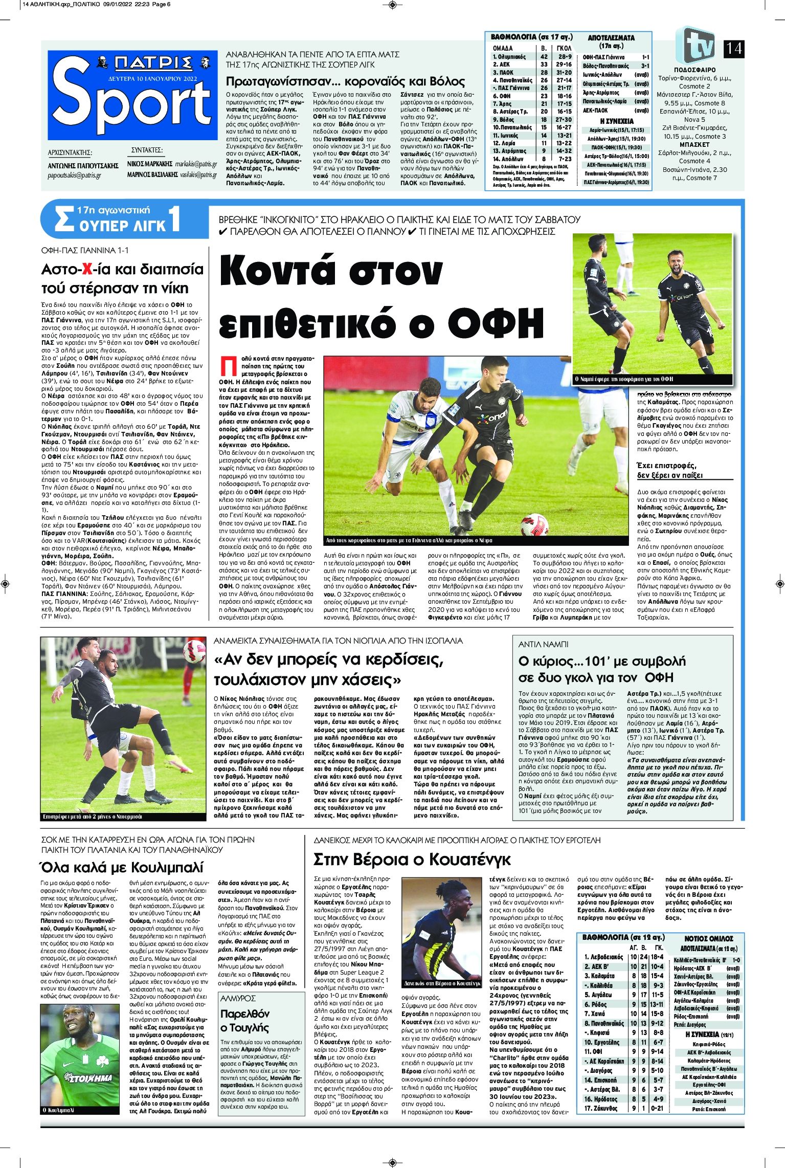 Πρωτοσέλιδο εφημερίδας Πατρίς Σπορ