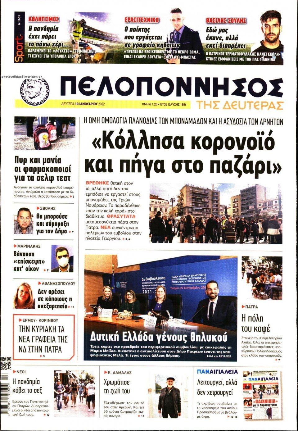 Πρωτοσέλιδο εφημερίδας Πελοπόννησος