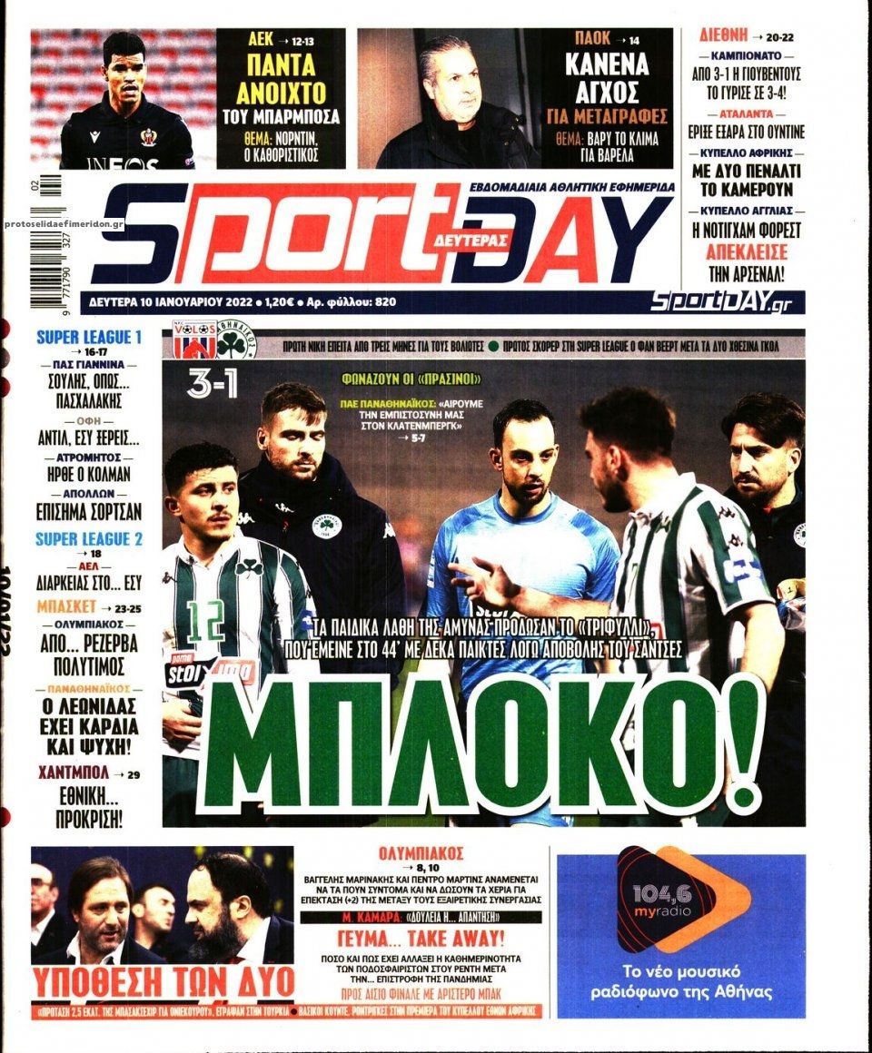 Πρωτοσέλιδο εφημερίδας Sportday