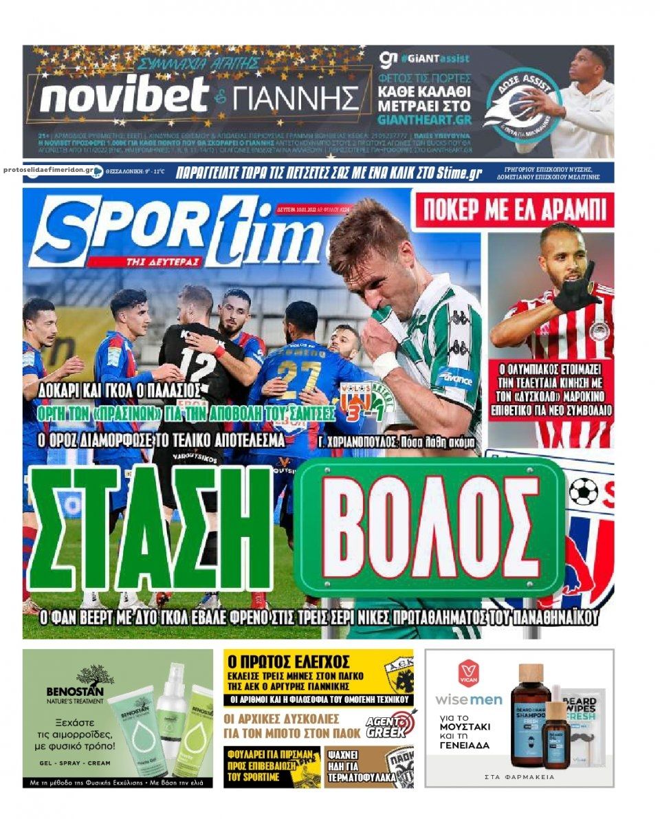 Πρωτοσέλιδο εφημερίδας Sportime