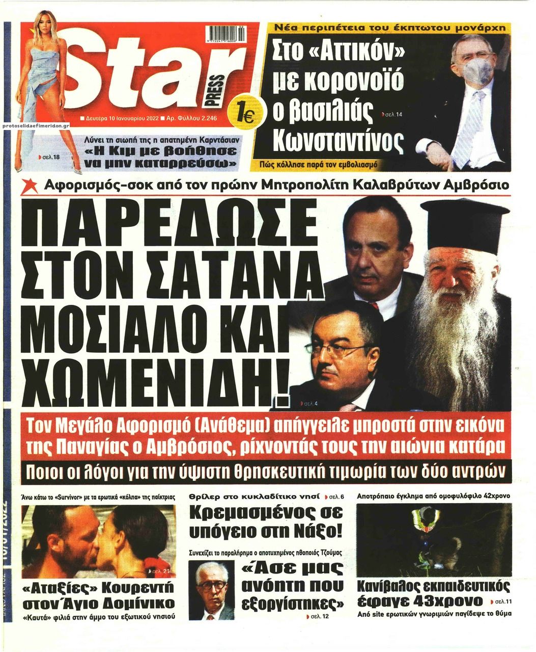 Πρωτοσέλιδο εφημερίδας Star Press